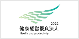 健康経営優良法人2022